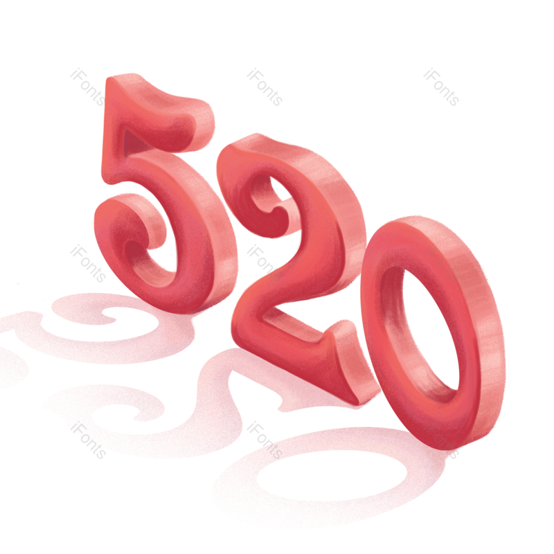 艺术字图片,创意字体元素,520PNG,数字免抠素材
